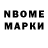 Марки N-bome 1,8мг Matthew Posey